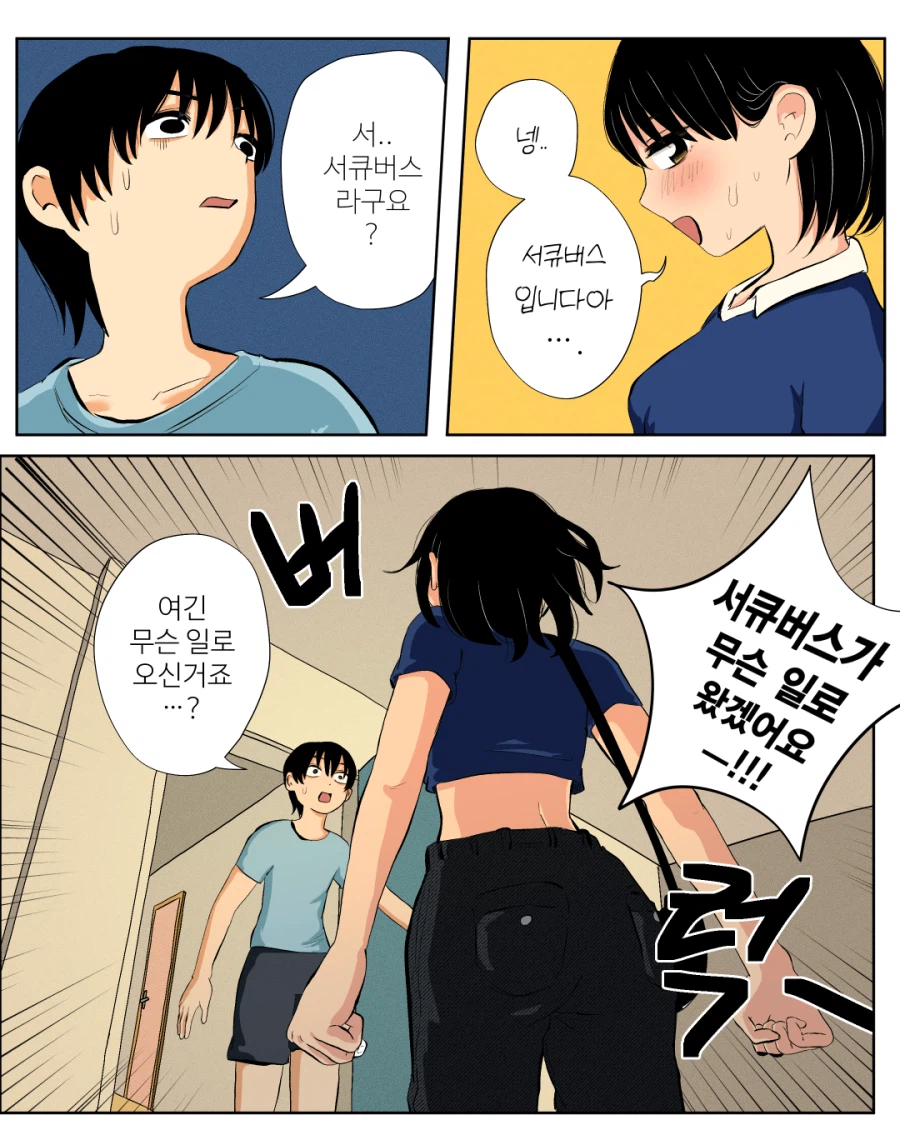 서큐버스는 남자랑 해야 한다.manhwa_8.webp