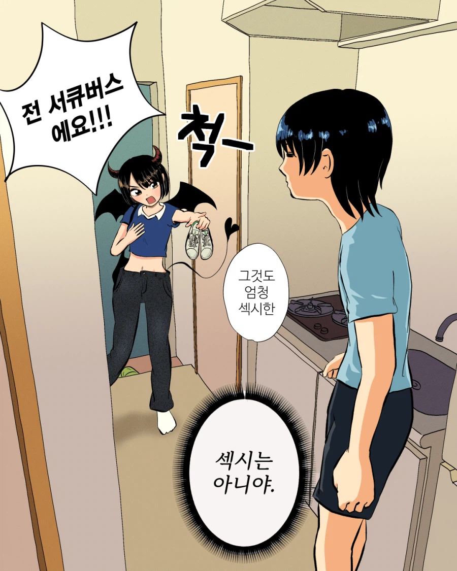 서큐버스는 남자랑 해야 한다.manhwa_12.webp