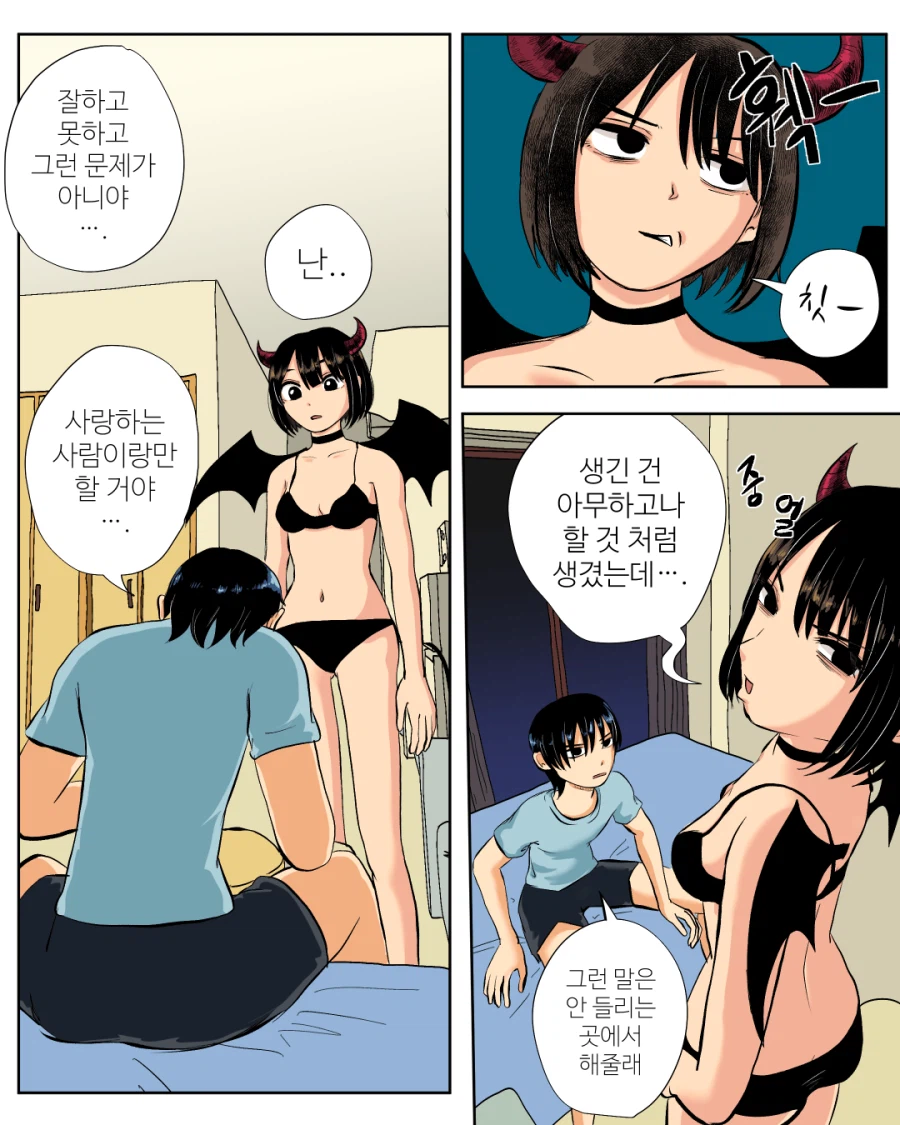 서큐버스는 남자랑 해야 한다.manhwa_16.webp