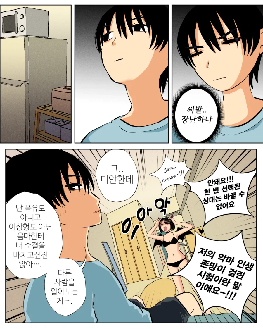 서큐버스는 남자랑 해야 한다.manhwa_18.webp