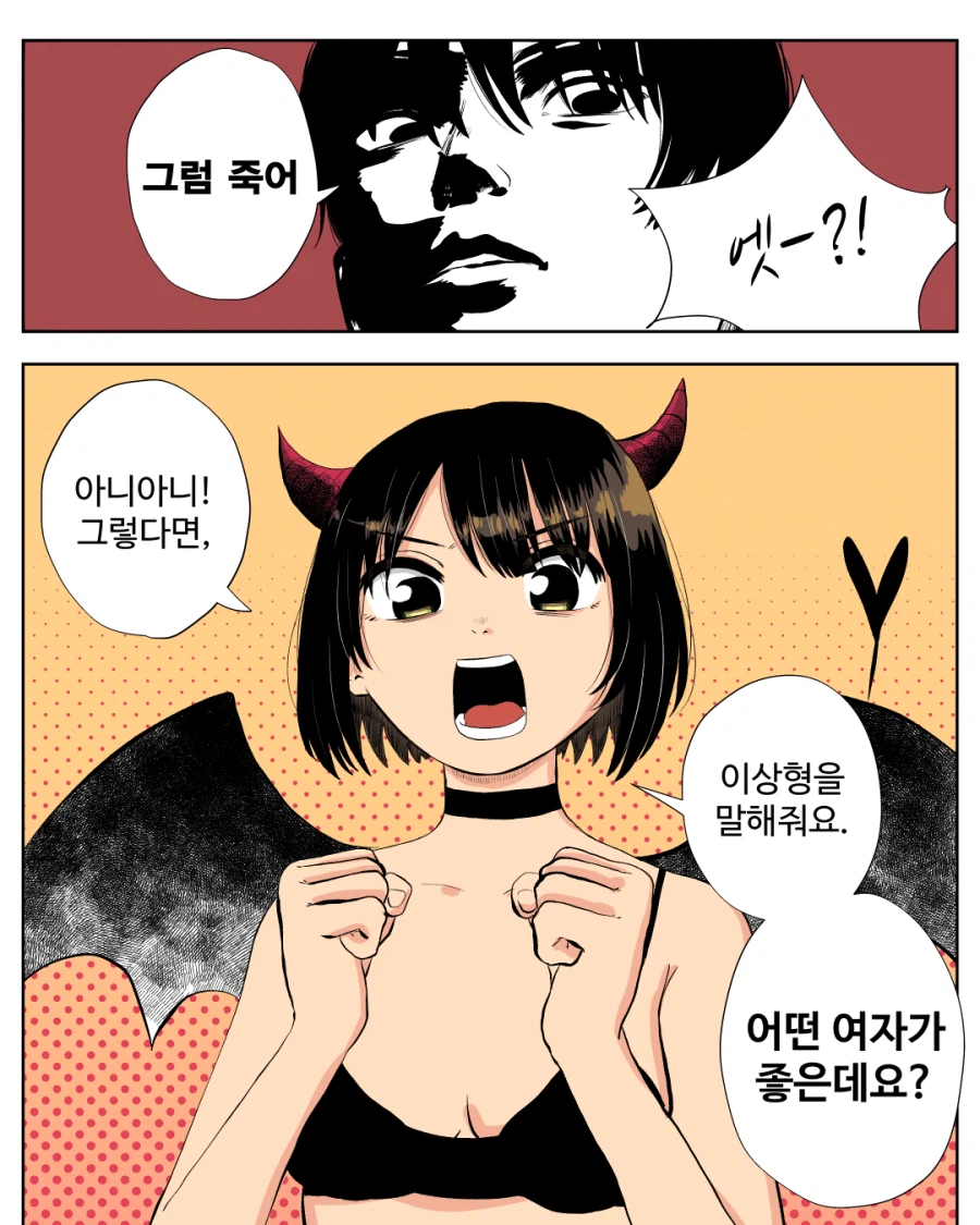 서큐버스는 남자랑 해야 한다.manhwa_19.webp