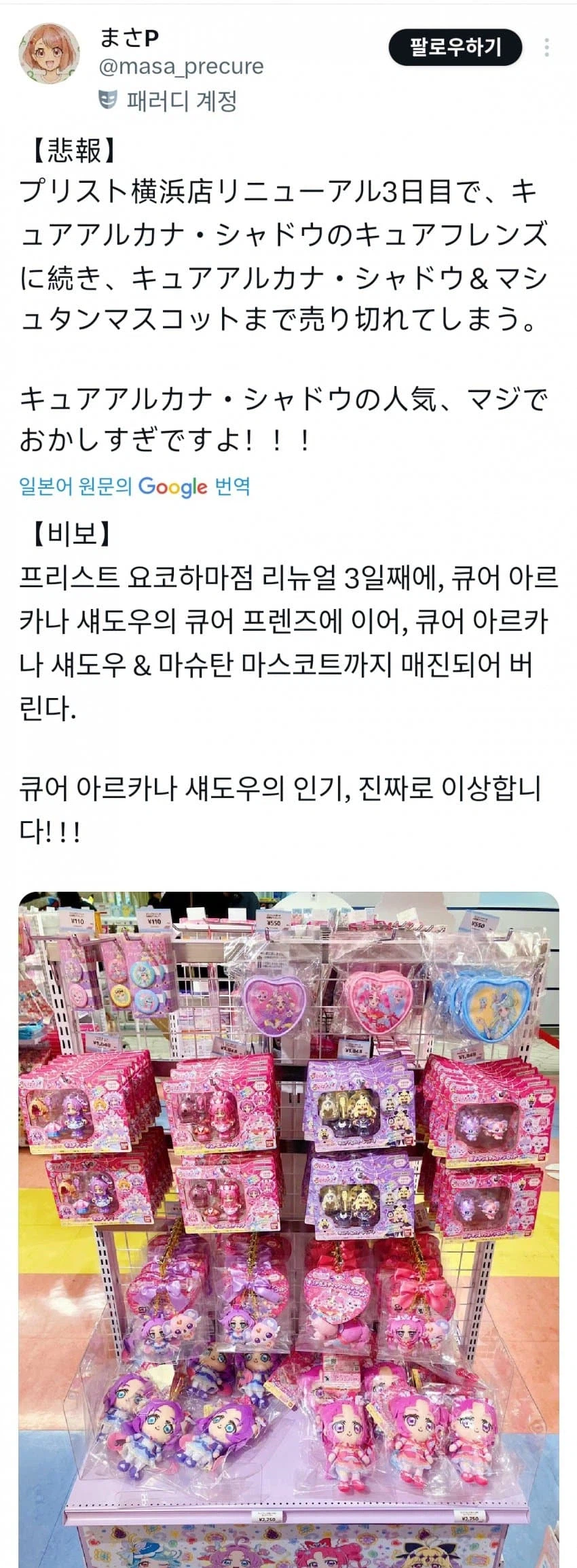 프리큐어) 역대급 인기몰이 중이라는 최신작 캐릭터_2.webp