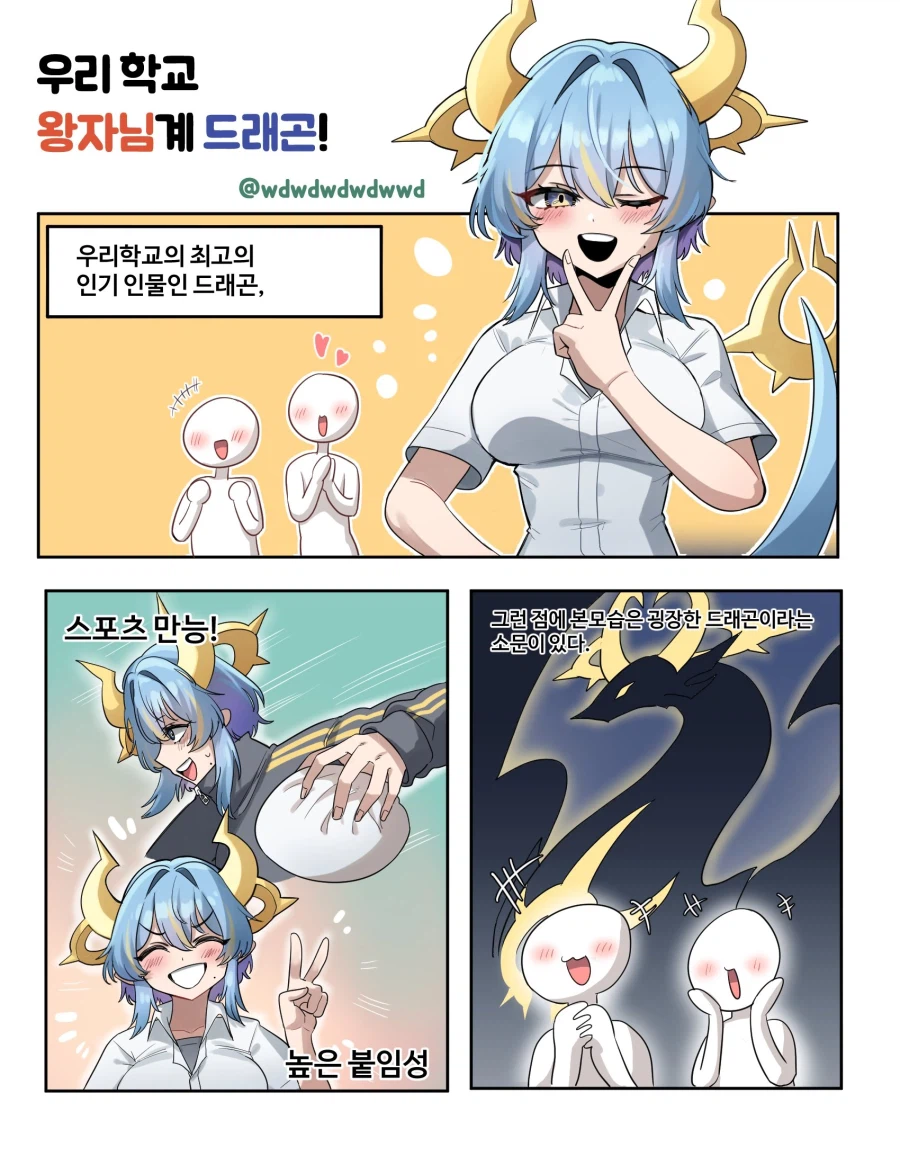 왕자님계 드래곤 만화_1.webp