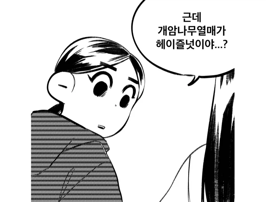 개암나무 열매에서 헤이즐넛 맛이 나는 만화_5.webp