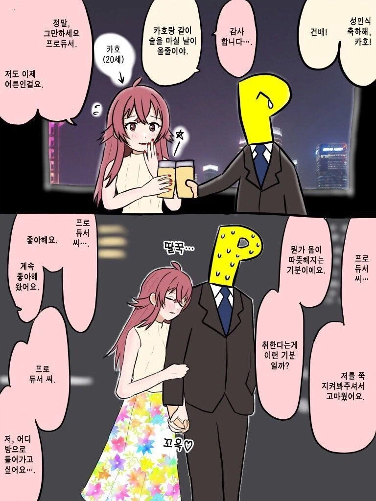 @) 대충 저 때까지 안 채간 다른 아이돌 잘못이라는 만화_1.webp