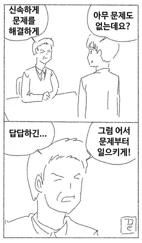 신속하게 문제를 해결하는 법.manhwa_1.webp