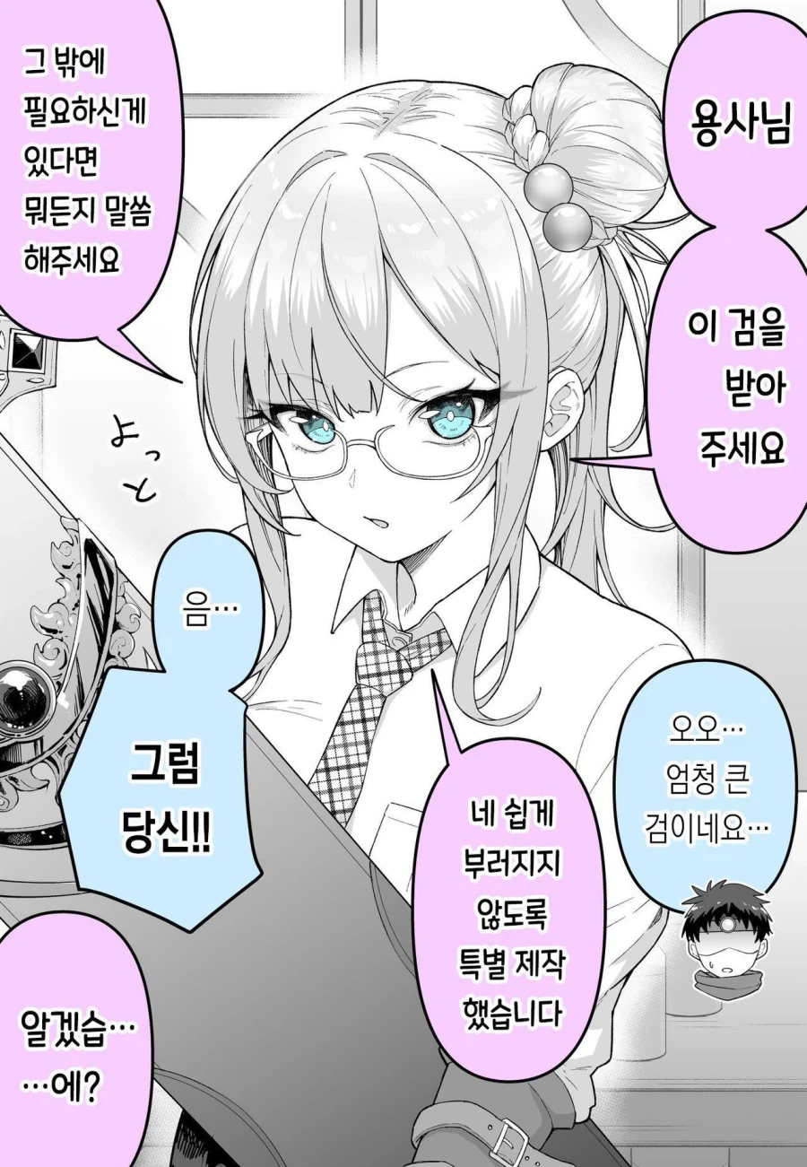 용사 파티로 사무원을 뽑는 Manhwa_1.webp