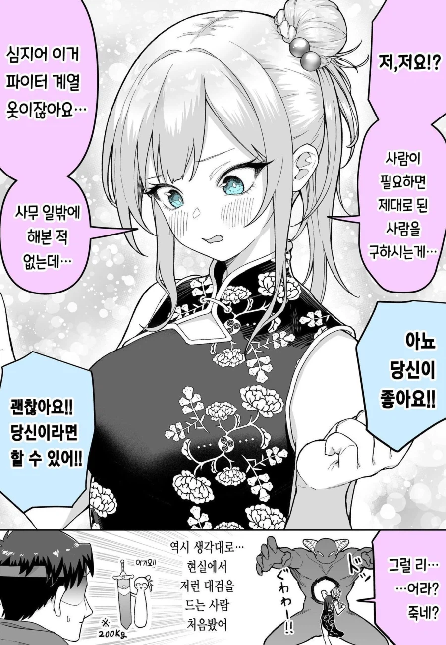용사 파티로 사무원을 뽑는 Manhwa_2.webp