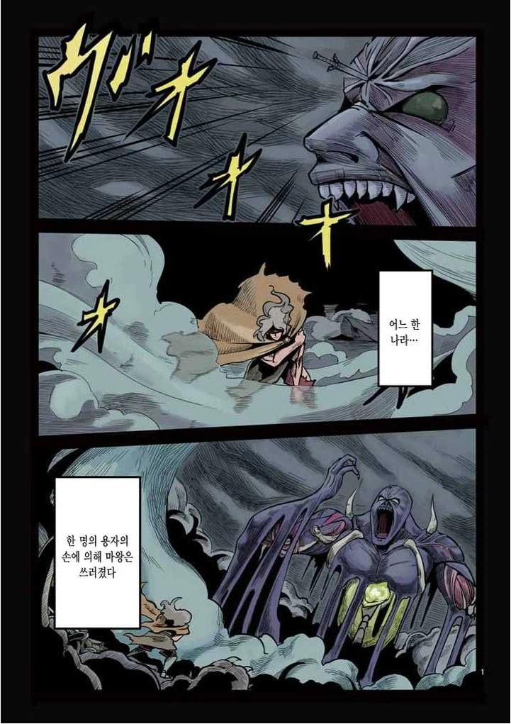 흔한 클리셰 파괴물인줄 알았던 용사 만화.manhwa_1.webp
