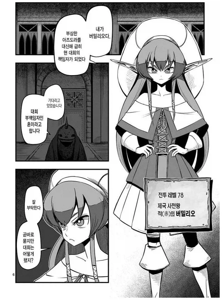 흔한 클리셰 파괴물인줄 알았던 용사 만화.manhwa_4.webp