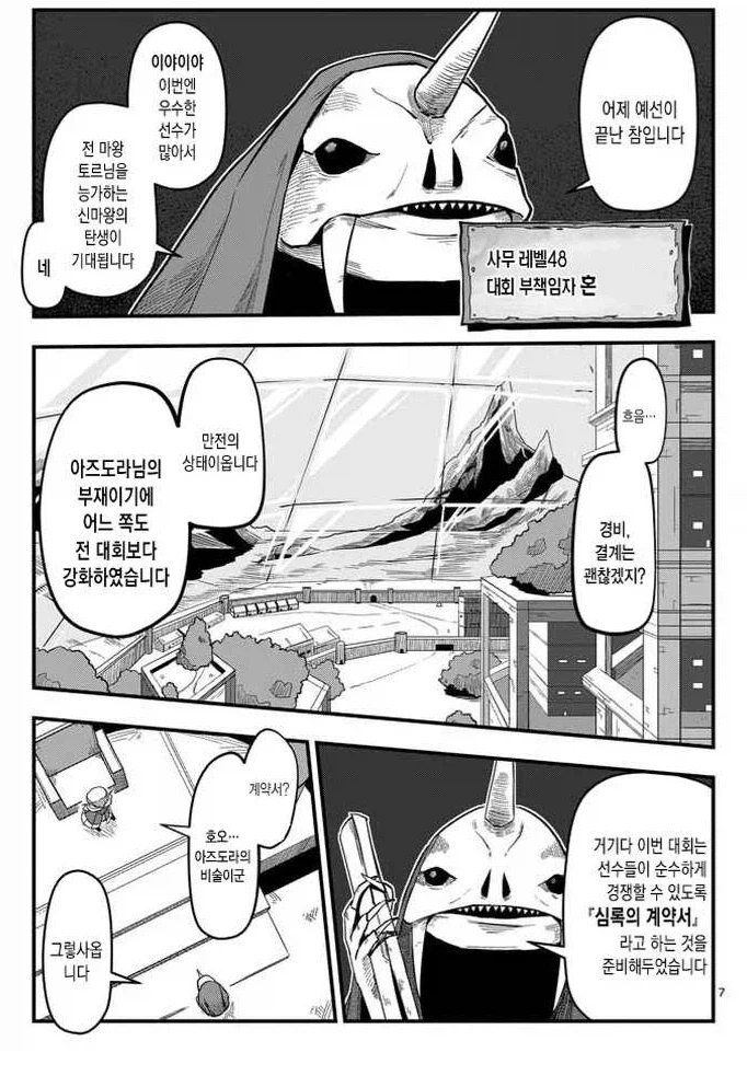 흔한 클리셰 파괴물인줄 알았던 용사 만화.manhwa_5.webp