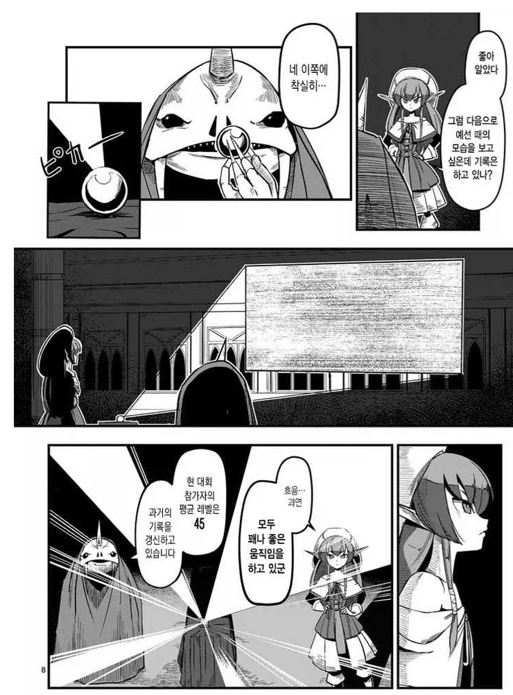 흔한 클리셰 파괴물인줄 알았던 용사 만화.manhwa_6.webp