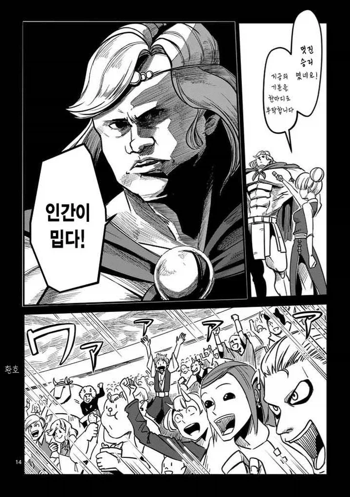 흔한 클리셰 파괴물인줄 알았던 용사 만화.manhwa_12.webp