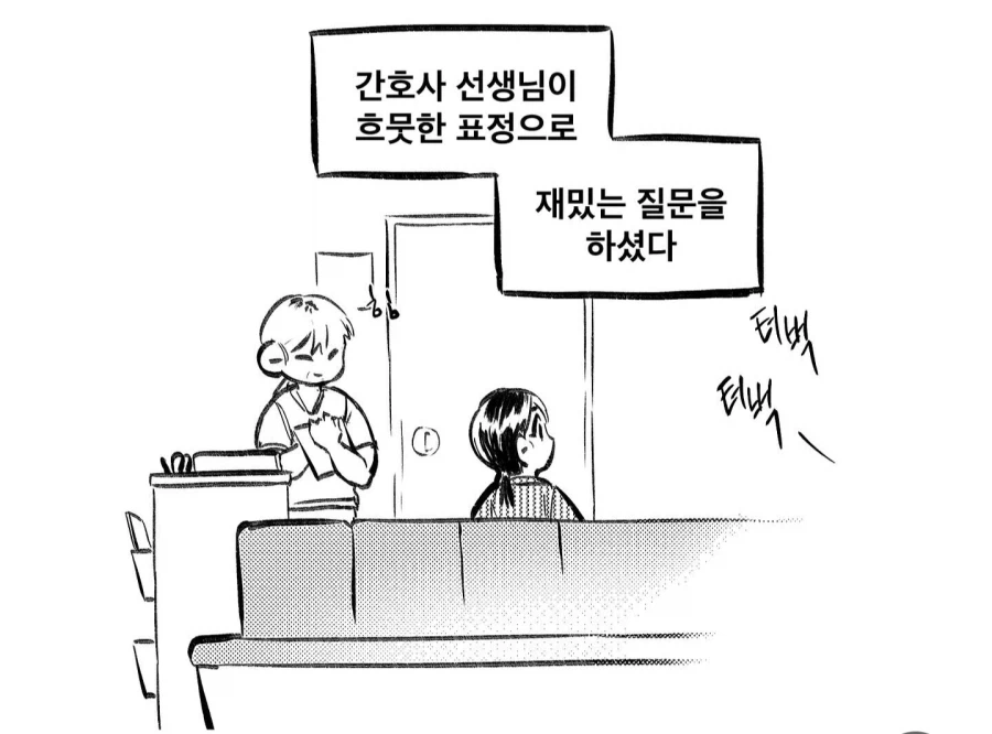 간호사가 나한테 같은년이냐고 묻는 만화_2.webp