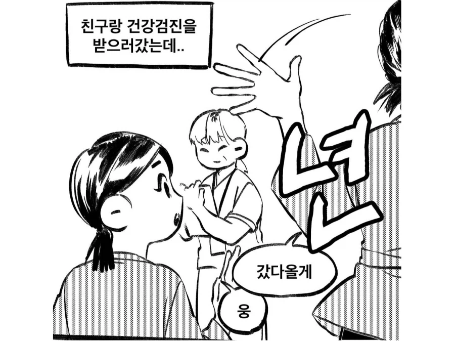 간호사가 나한테 같은년이냐고 묻는 만화_1.webp