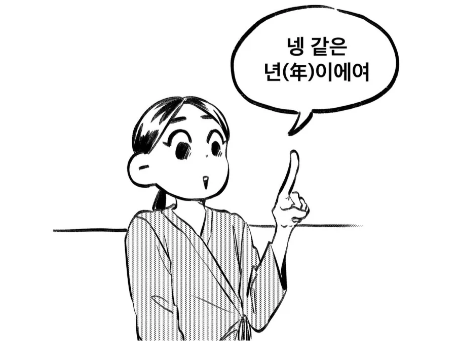 간호사가 나한테 같은년이냐고 묻는 만화_8.webp