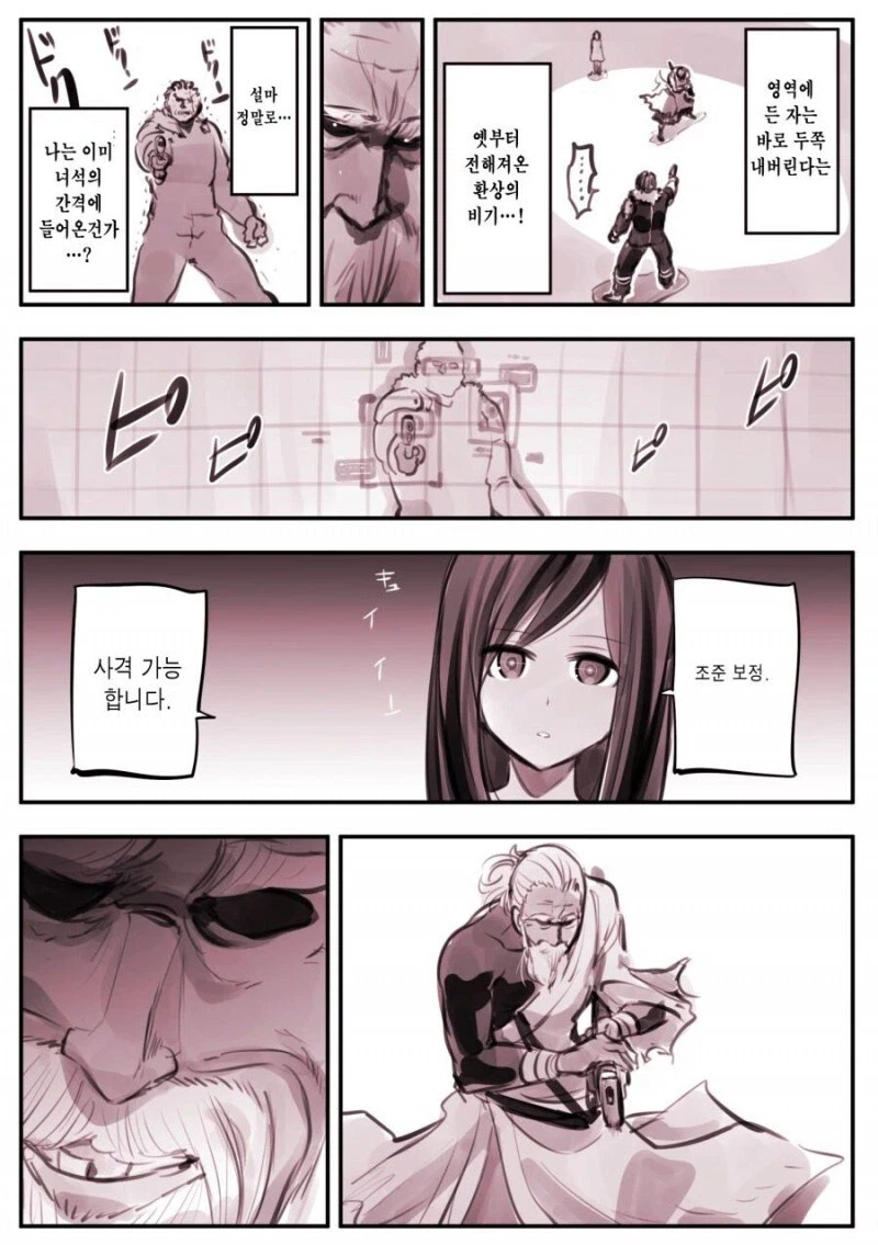 노인이 빠른 공격으로 상대를 제압하는.manhwa_3.webp