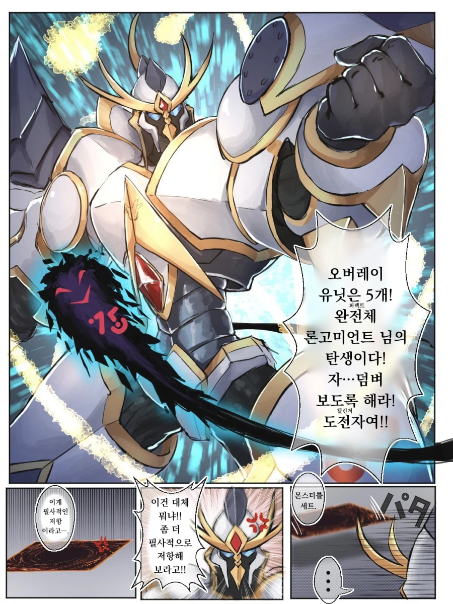 유희왕) 완전체 론고미언트에 저항하기_1.webp