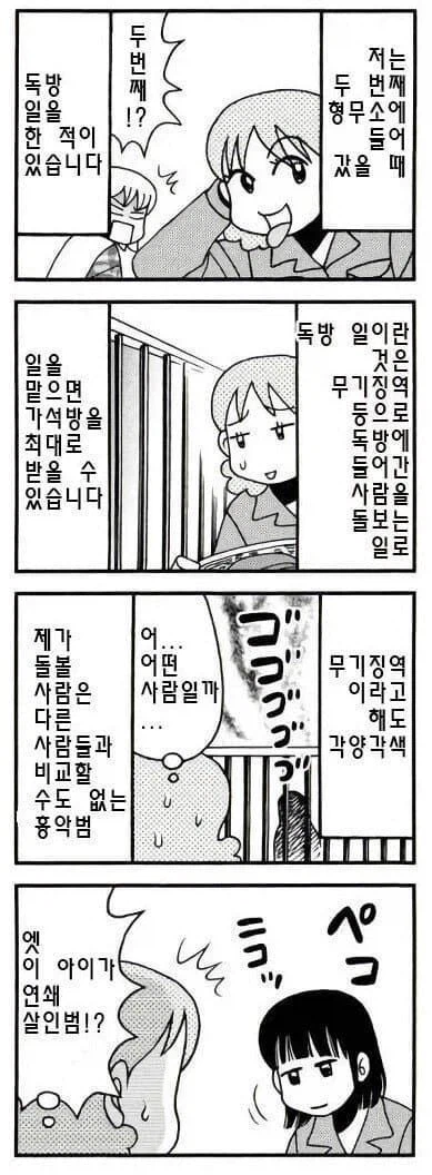 무기징역수를 만났던 만화_1.webp
