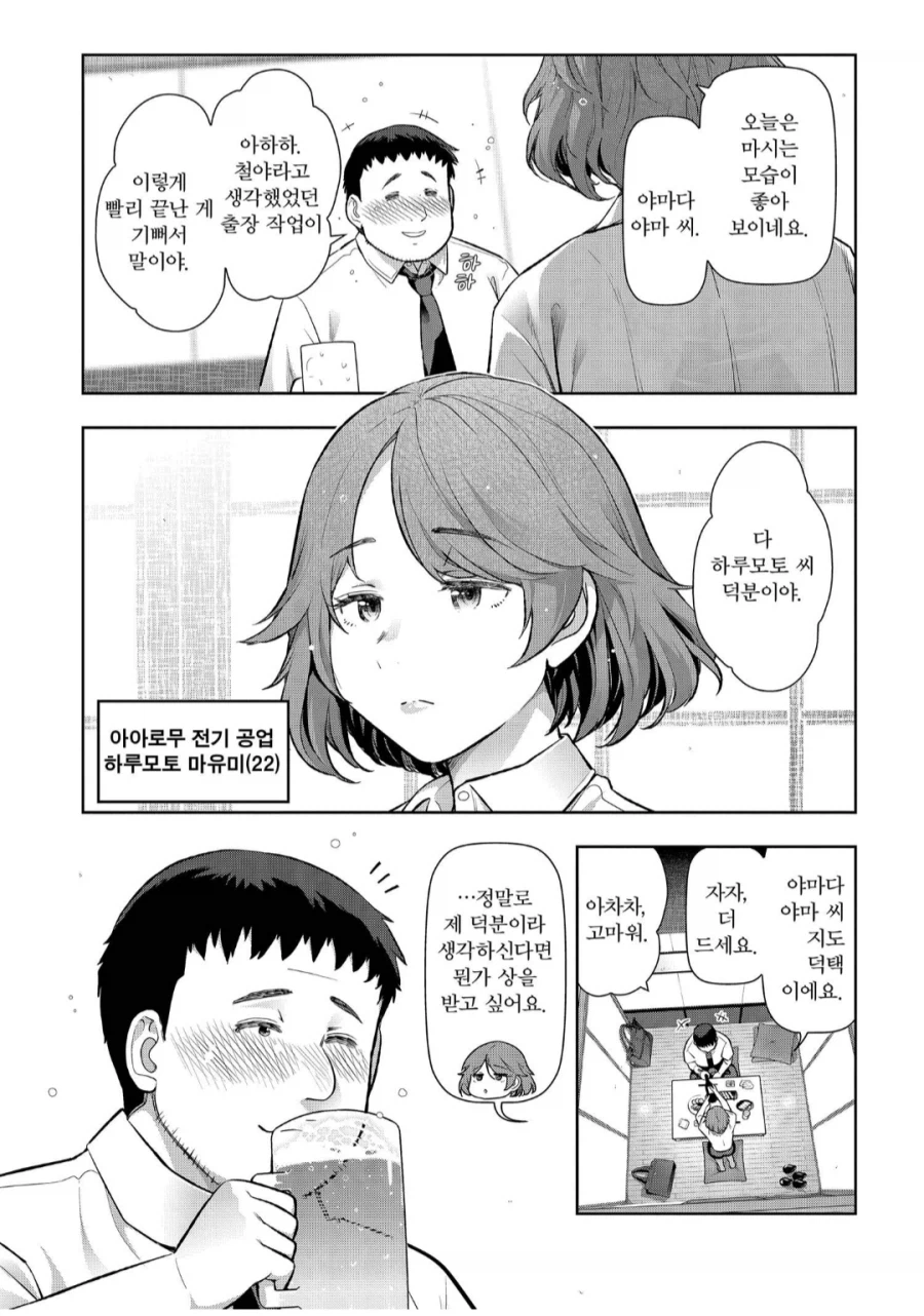 여자랑 술 먹을때 조심해야하는 이유.manhwa_2.webp