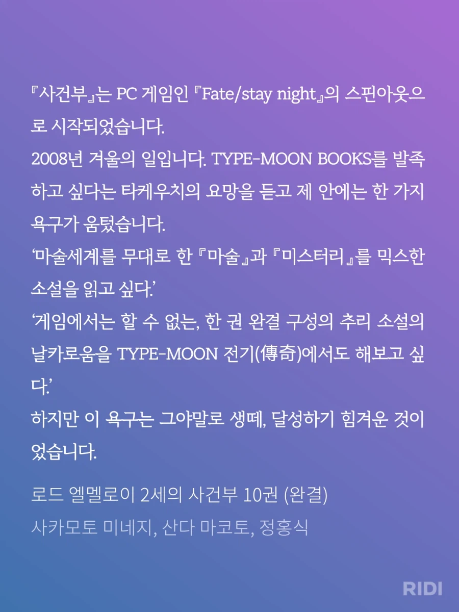 페이트)사건부는 달빠 유무보다 오컬트 쪽 진입장벽이 큼_2.webp