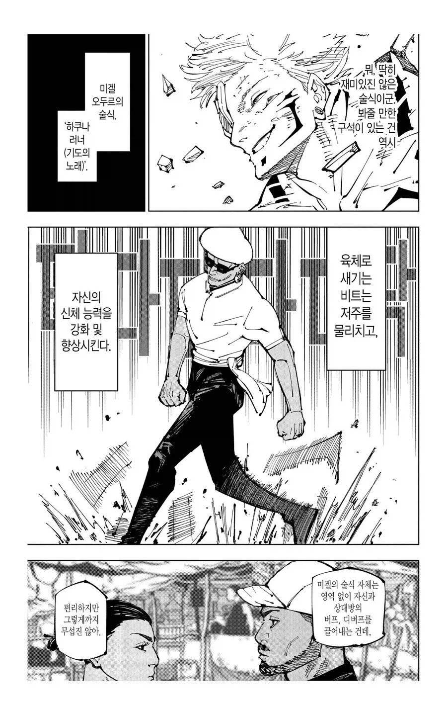 주술회전 미겔은 대충 토우지급 정도로 쳐지는게 재밌더라_2.webp