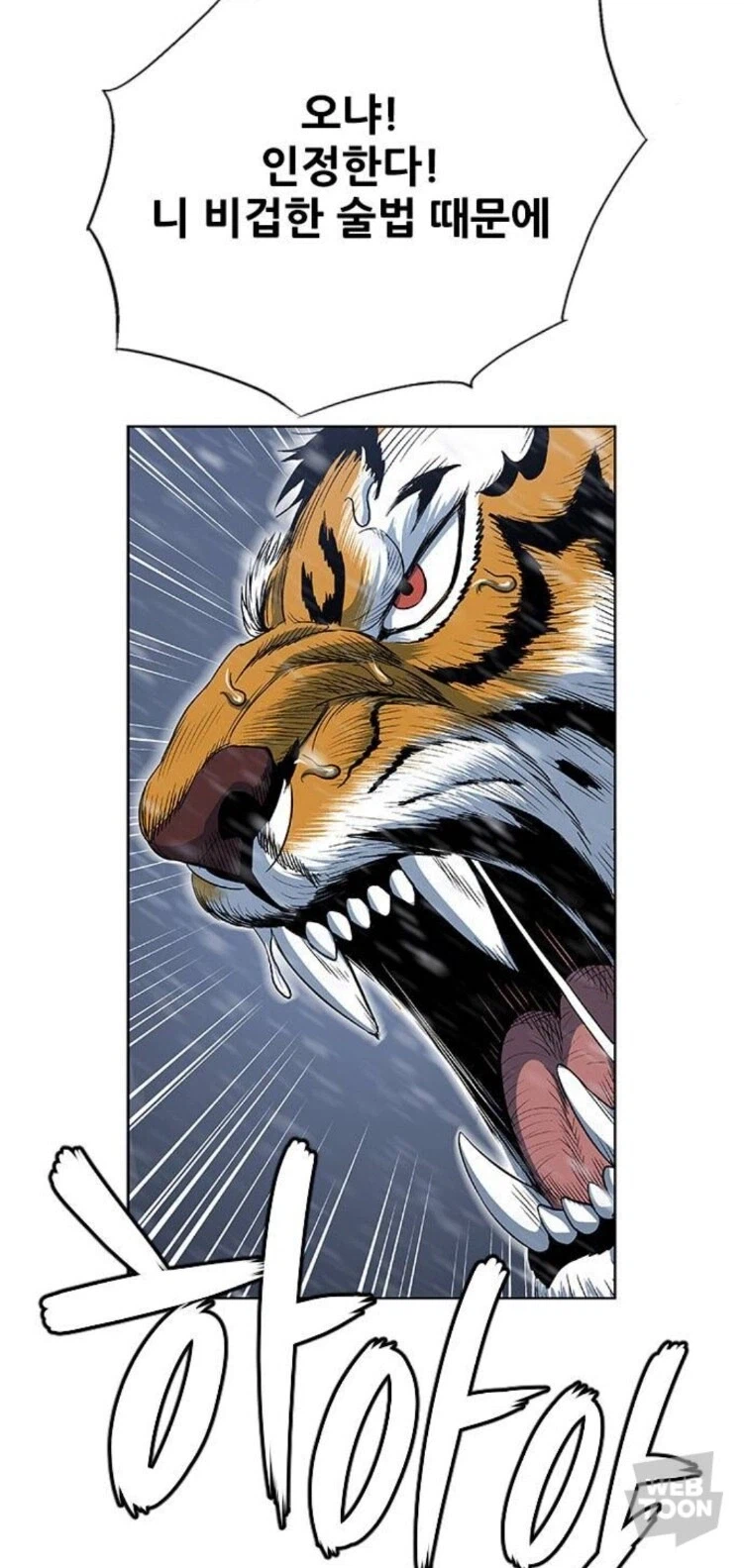 협이 있는 쓰레기 VS 쓰레기 만화_1.webp