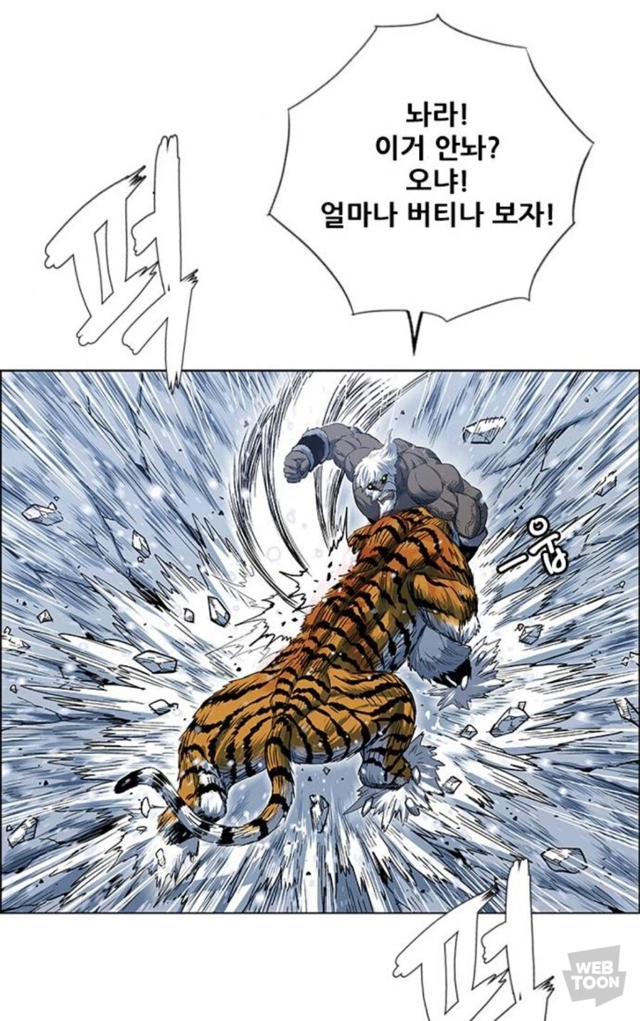 협이 있는 쓰레기 VS 쓰레기 만화_8.webp