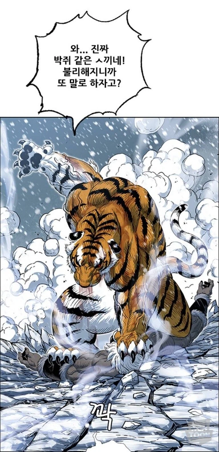 협이 있는 쓰레기 VS 쓰레기 만화_11.webp