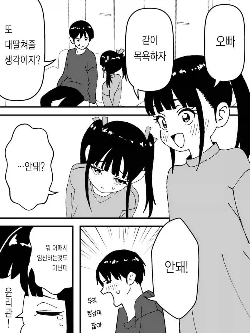 여동생이랑 목욕하면 안되는 만화_1.webp