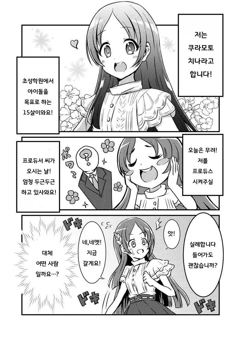 [@] 치나의 프로듀서_1.webp