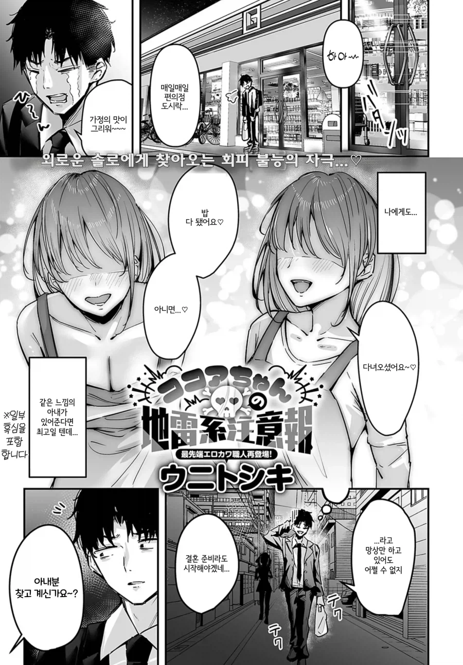 지뢰계 여자가 난입하는 manhwa_1.webp