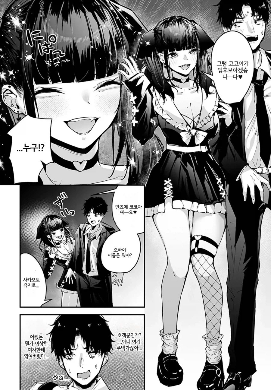 지뢰계 여자가 난입하는 manhwa_2.webp