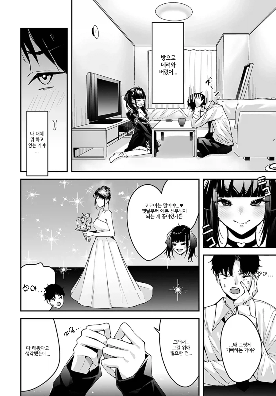 지뢰계 여자가 난입하는 manhwa_4.webp