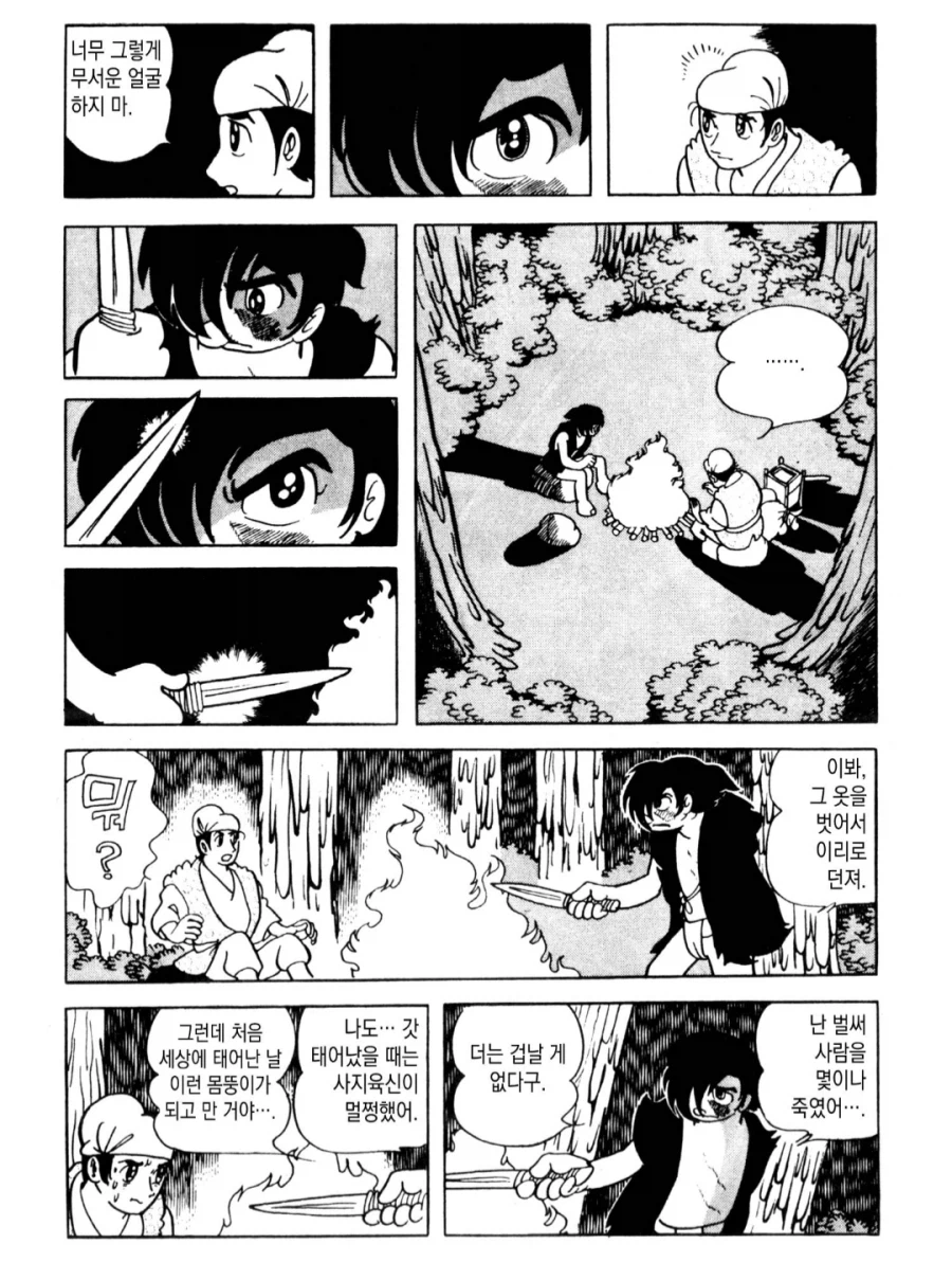 불새 이야기 중 가장 기억에 남은건 봉황 편이었음._1.webp