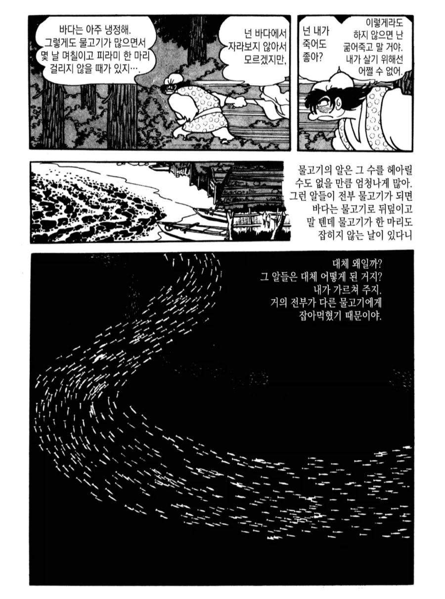 불새 이야기 중 가장 기억에 남은건 봉황 편이었음._9.webp