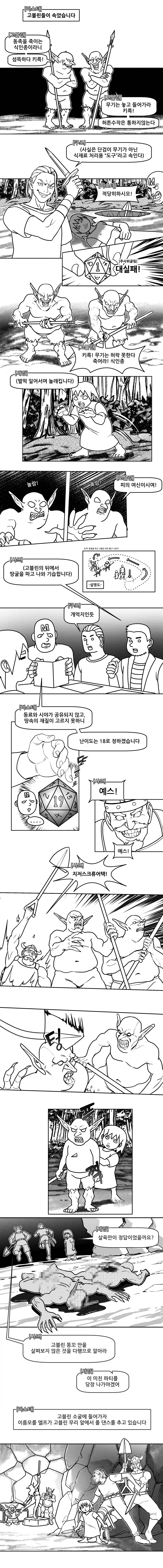 TRPG) 안 평범한 파티가 굴러가는 법 manhwa_2.webp