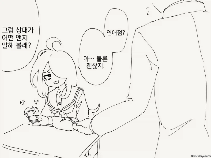 음침녀야, 운세 좀 한 번 찔러봐라.manhwa_1.webp