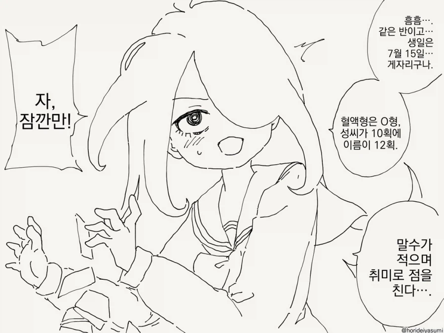 음침녀야, 운세 좀 한 번 찔러봐라.manhwa_2.webp