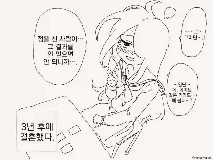 음침녀야, 운세 좀 한 번 찔러봐라.manhwa_4.webp