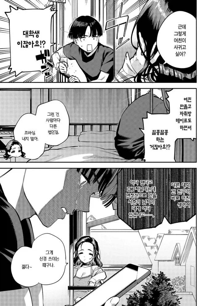 옆집 누나가 아다 떼준다는 만화_2.webp