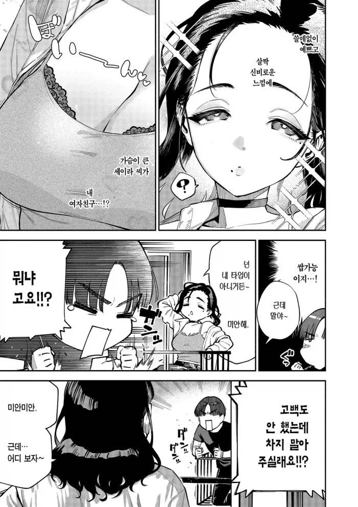 옆집 누나가 아다 떼준다는 만화_4.webp
