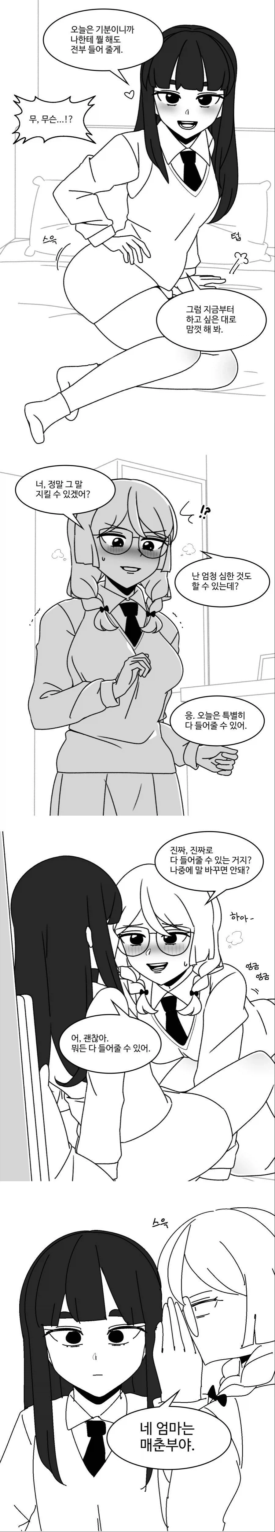 심핫 짓을 하는 여고생.manwha_1.webp