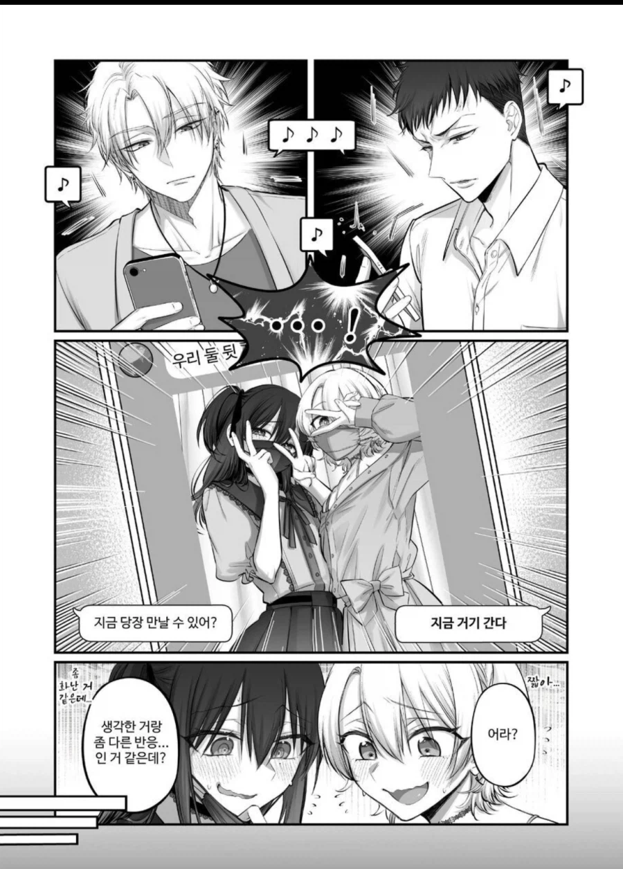 함부로 여장셀카 찍으면 안되는 이유.manga_4.webp