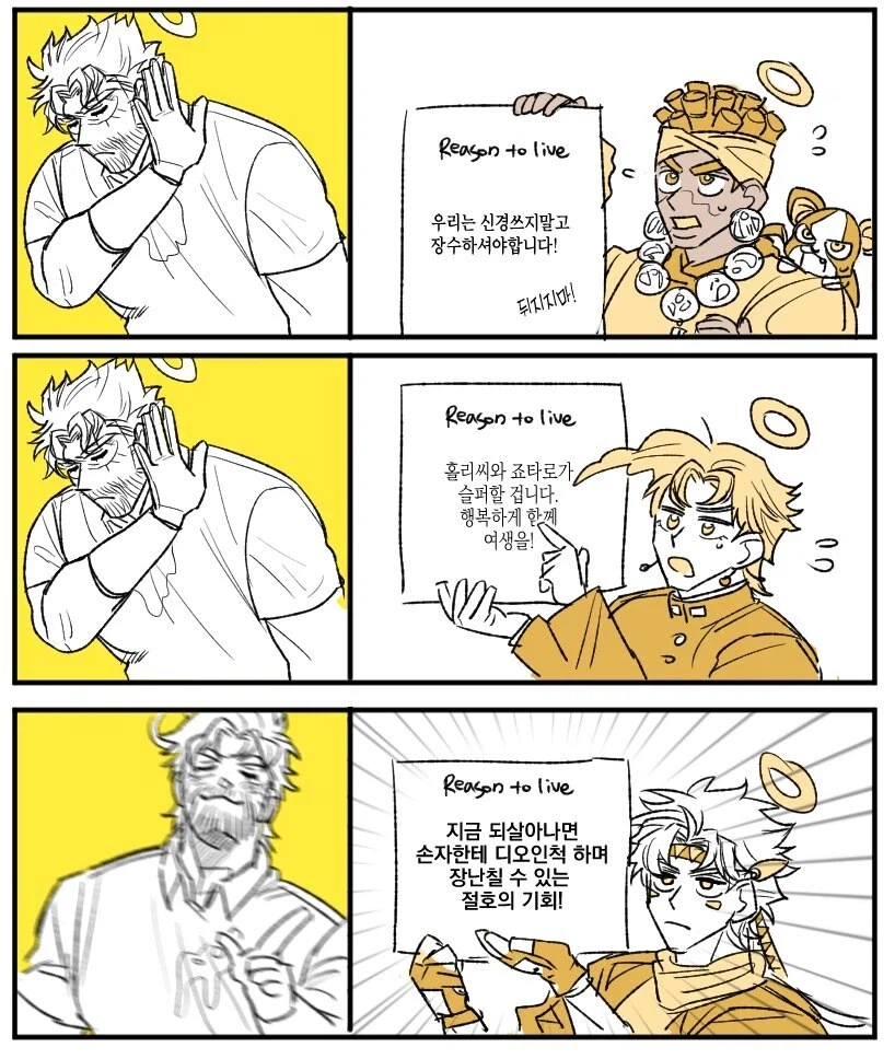 죠죠) 죽은 사람을 되살리는 방법.manhwa_1.webp