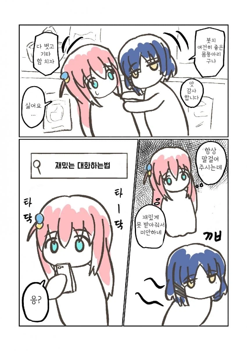 봇치가 몰카하는 망가.manga_1.webp