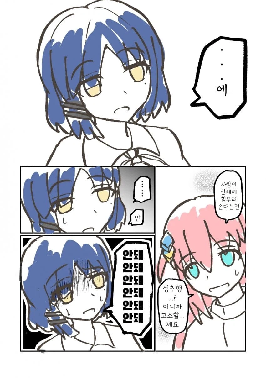 봇치가 몰카하는 망가.manga_3.webp