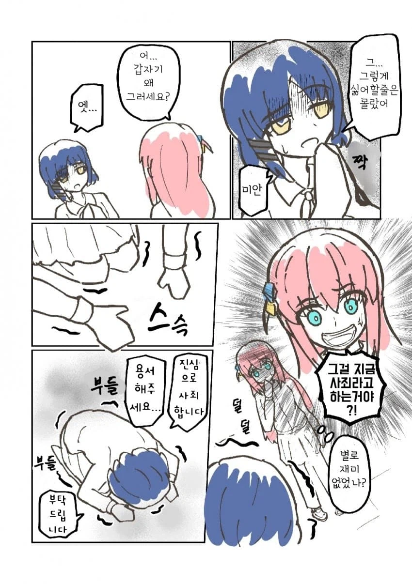 봇치가 몰카하는 망가.manga_5.webp