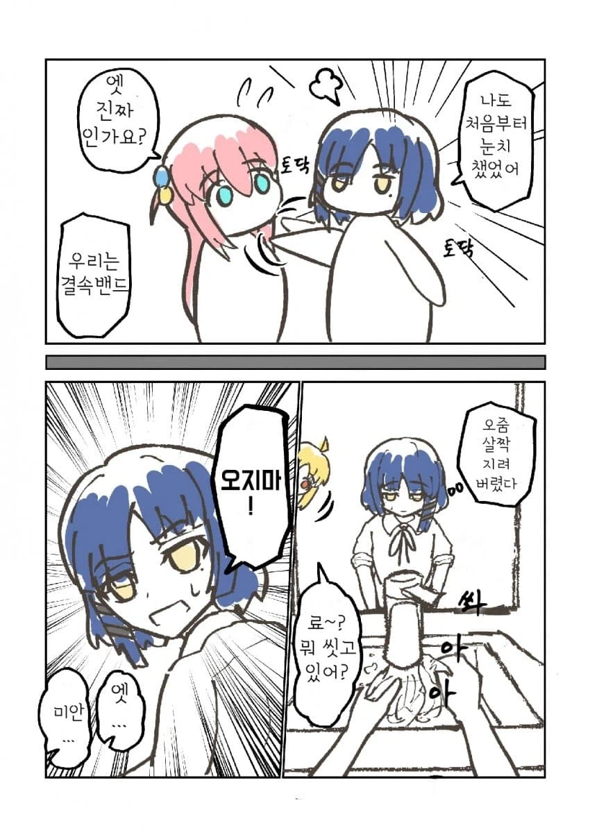 봇치가 몰카하는 망가.manga_7.webp