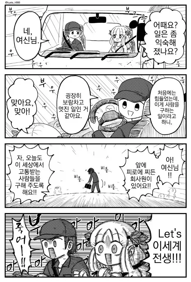 자신의 일에 보람을 느끼는.manhwa_1.webp